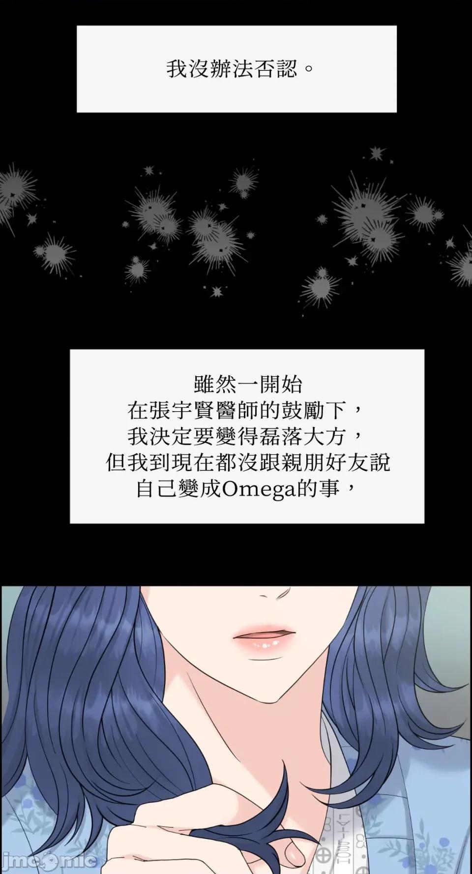 想要選哪一個Alpha? 想要選哪一個Alpha?-第44話 第25页