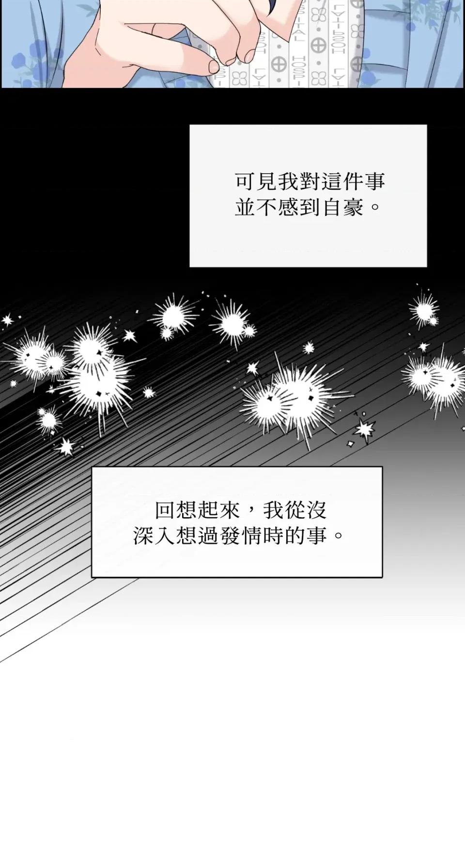 想要選哪一個Alpha? 想要選哪一個Alpha?-第44話 第26页