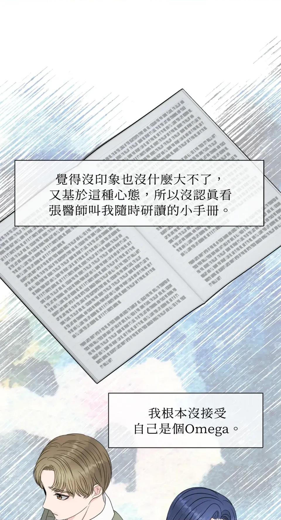想要選哪一個Alpha? 想要選哪一個Alpha?-第44話 第27页
