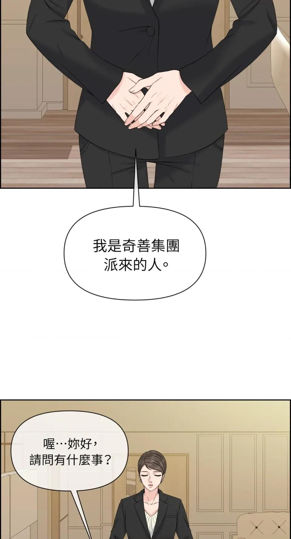 想要選哪一個Alpha? 想要選哪一個Alpha?-第44話 第33页