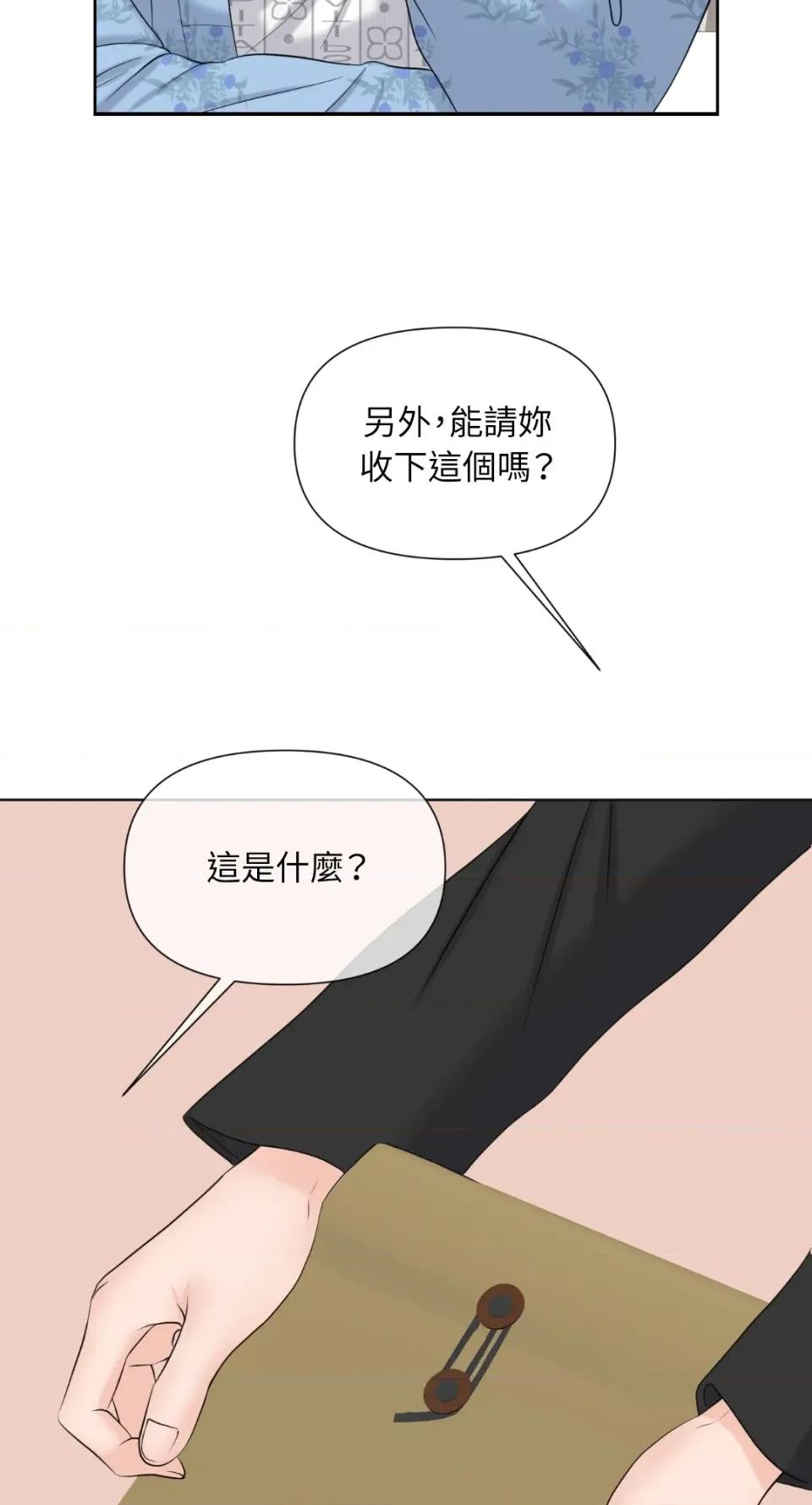 想要選哪一個Alpha? 想要選哪一個Alpha?-第44話 第39页