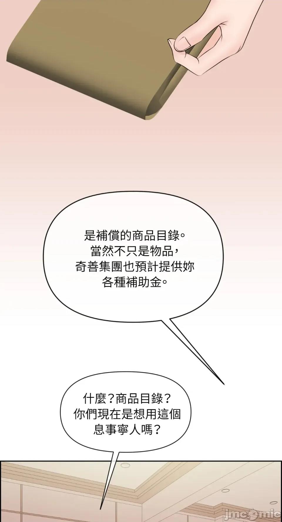 想要選哪一個Alpha? 想要選哪一個Alpha?-第44話 第40页