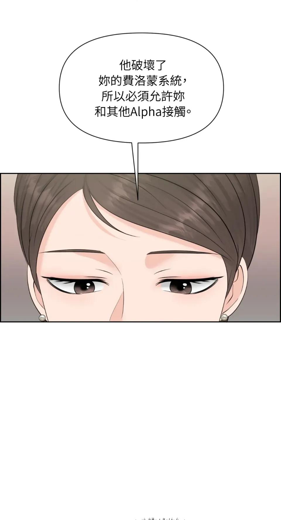 想要選哪一個Alpha? 想要選哪一個Alpha?-第44話 第44页