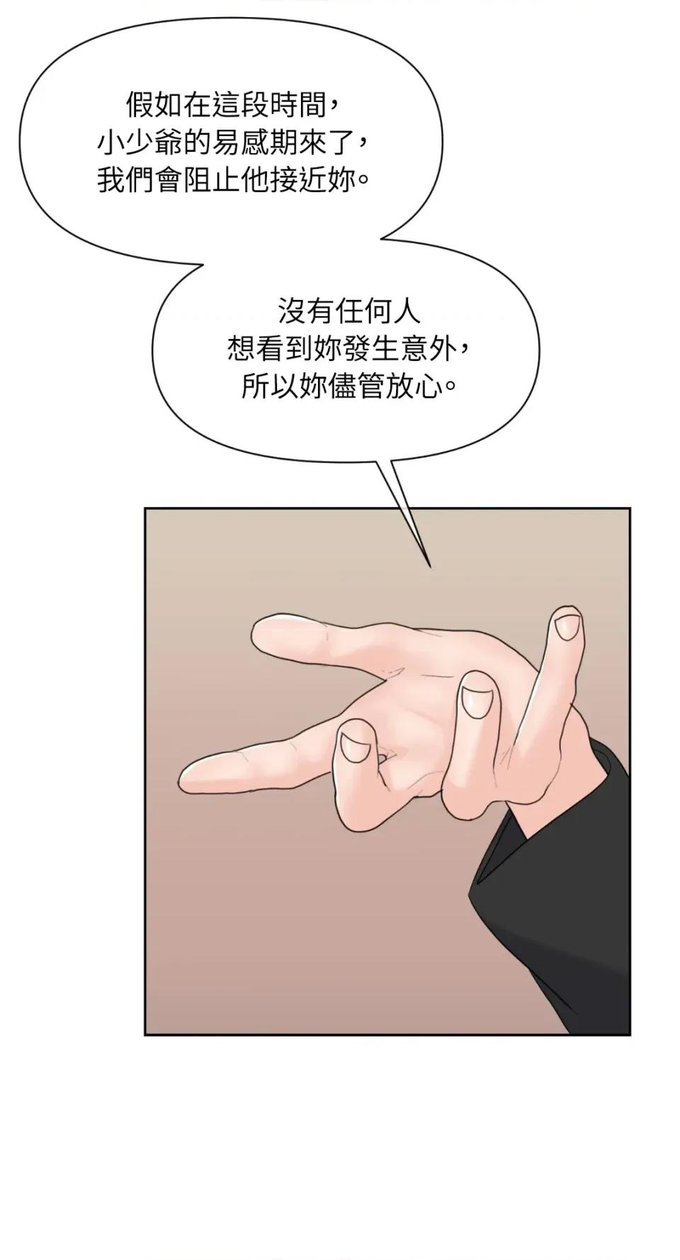 想要選哪一個Alpha? 想要選哪一個Alpha?-第44話 第46页
