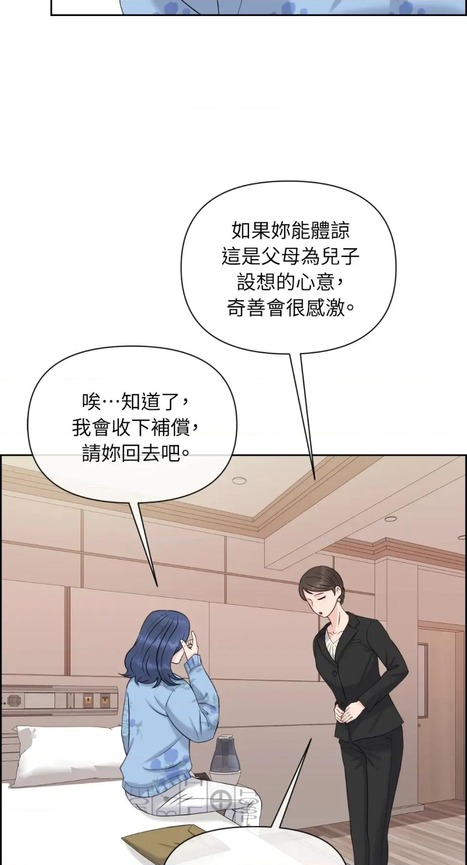 想要選哪一個Alpha? 想要選哪一個Alpha?-第44話 第48页
