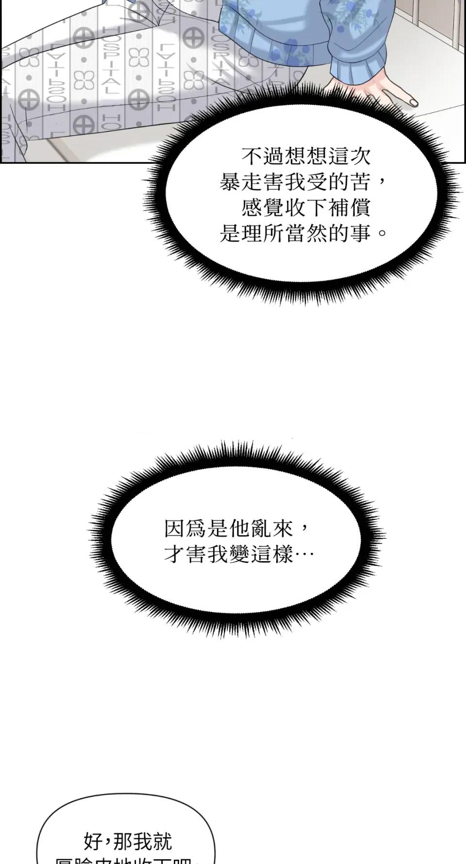 想要選哪一個Alpha? 想要選哪一個Alpha?-第44話 第51页