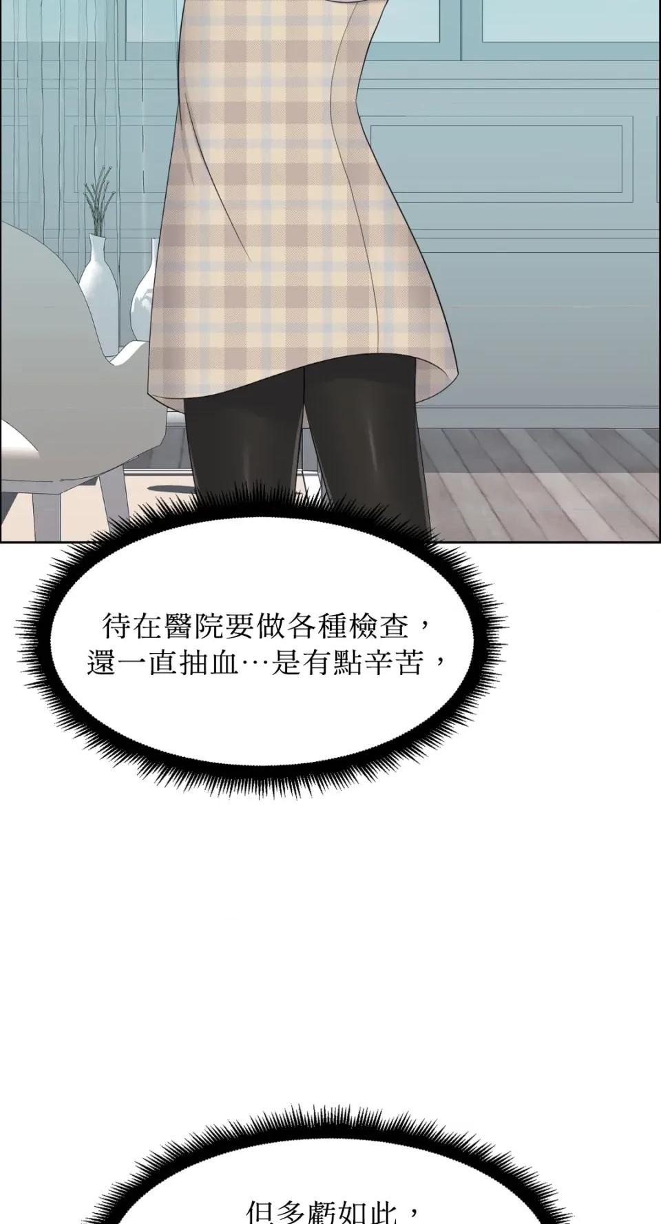 想要選哪一個Alpha? 想要選哪一個Alpha?-第44話 第54页
