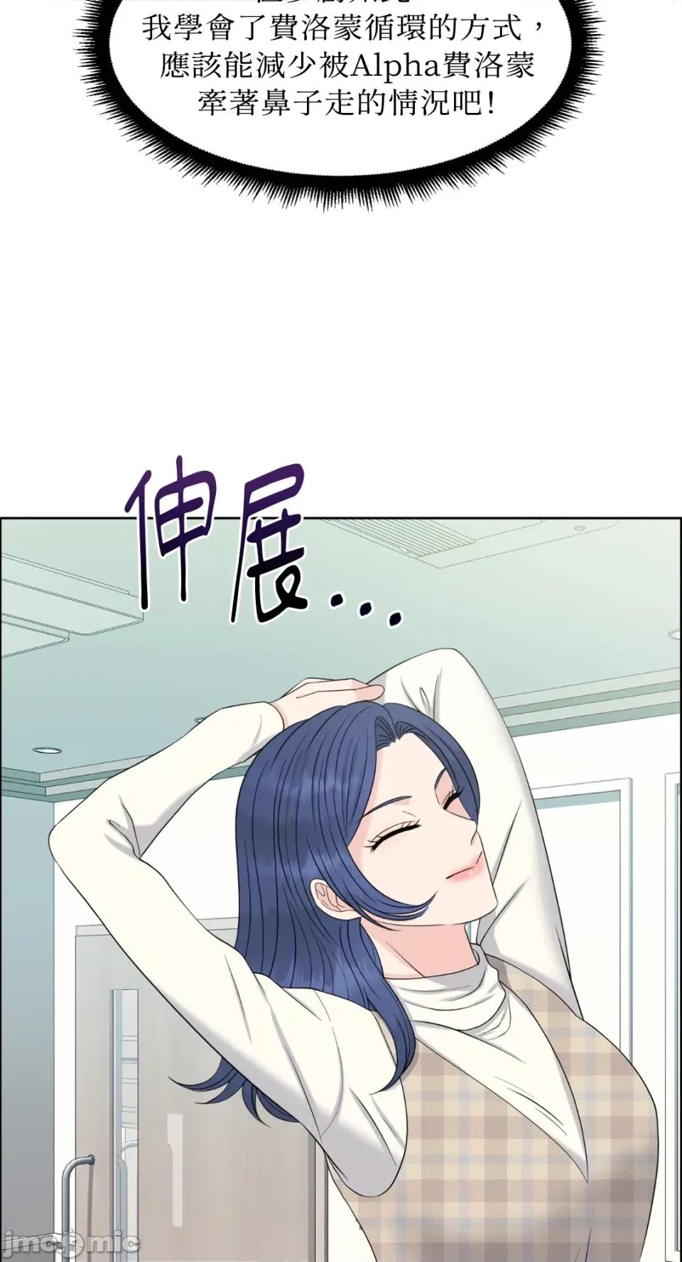 想要選哪一個Alpha? 想要選哪一個Alpha?-第44話 第55页