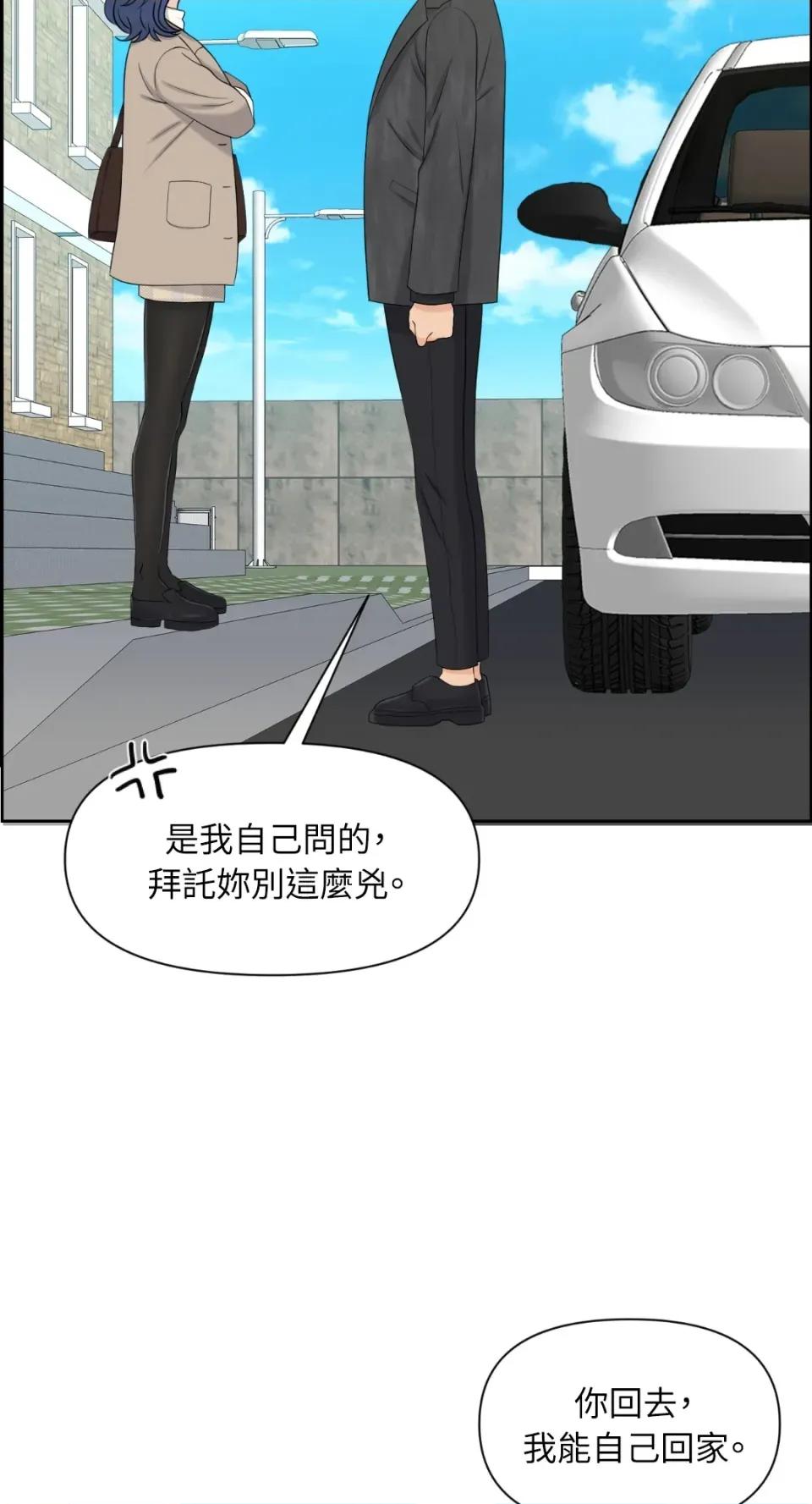想要選哪一個Alpha? 想要選哪一個Alpha?-第44話 第61页