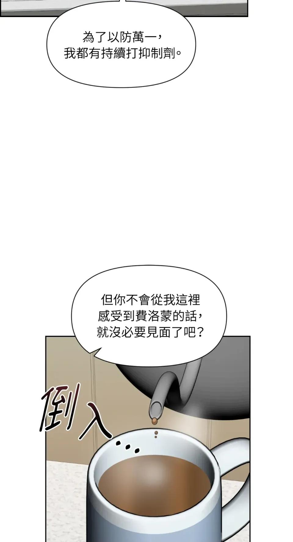 想要選哪一個Alpha? 想要選哪一個Alpha?-第44話 第72页