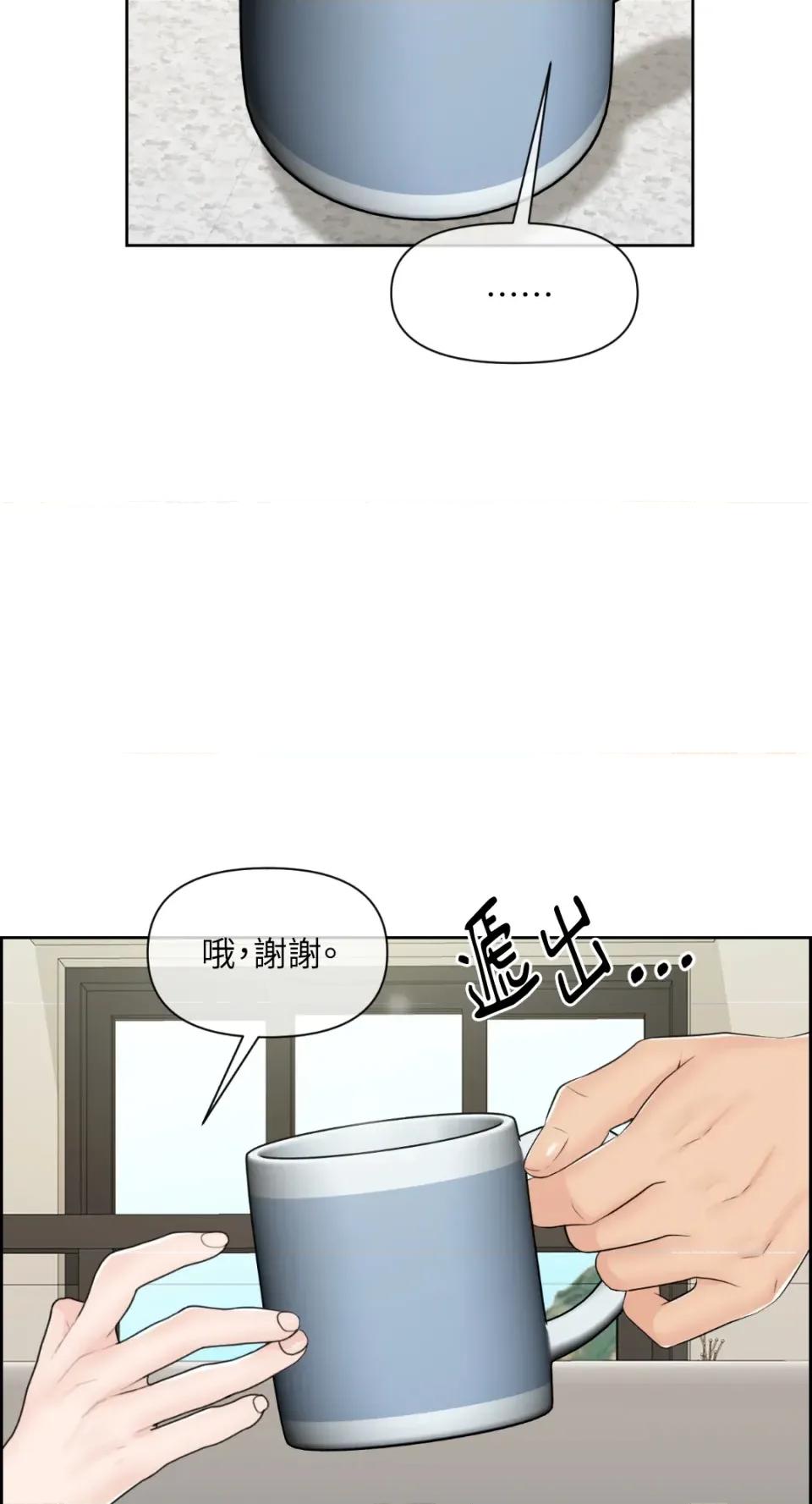 想要選哪一個Alpha? 想要選哪一個Alpha?-第44話 第73页