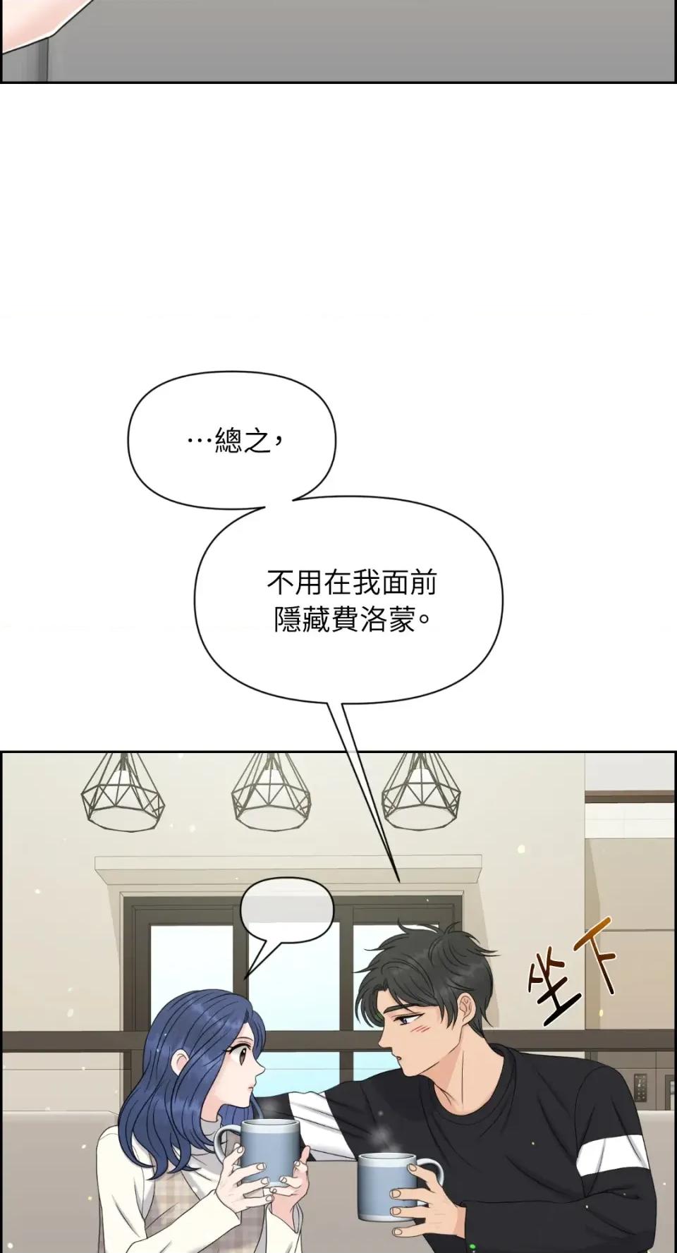 想要選哪一個Alpha? 想要選哪一個Alpha?-第44話 第74页