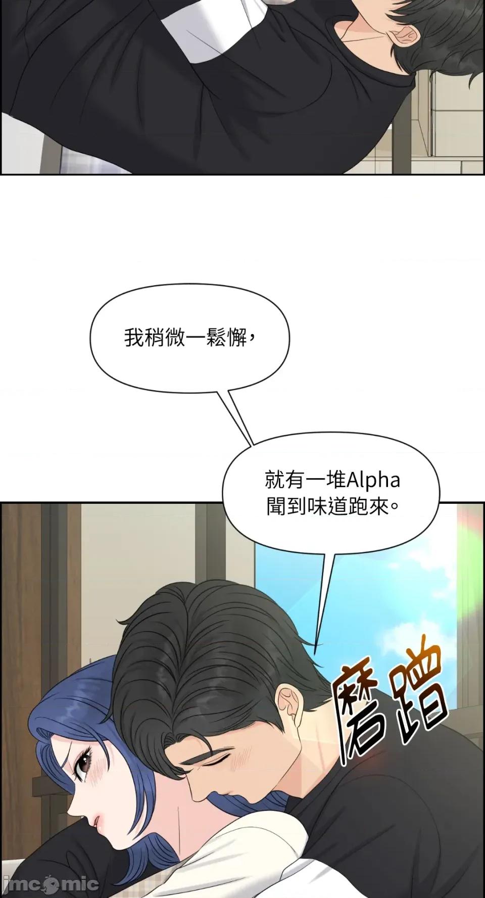 想要選哪一個Alpha? 想要選哪一個Alpha?-第44話 第80页