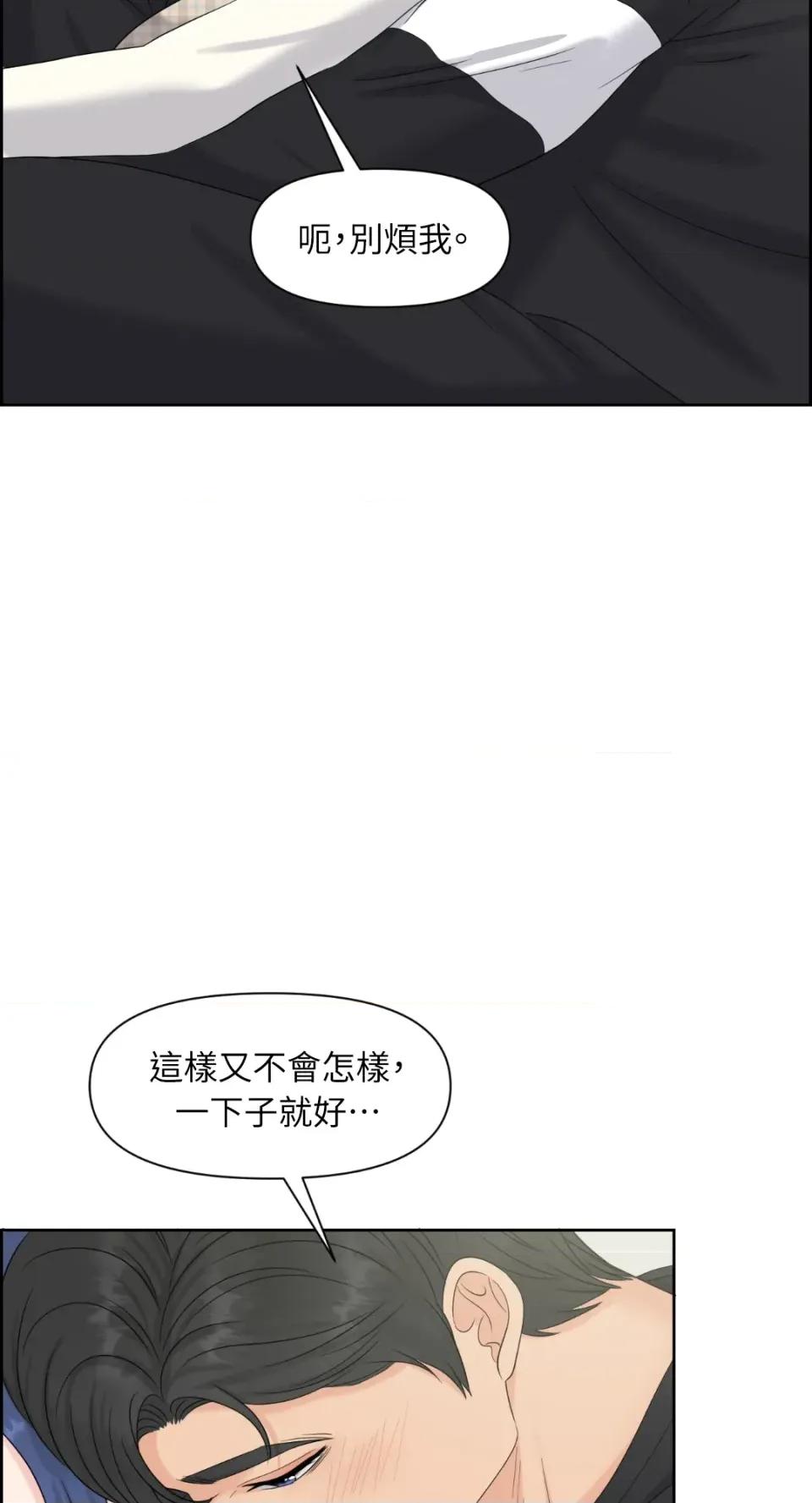 想要選哪一個Alpha? 想要選哪一個Alpha?-第44話 第81页