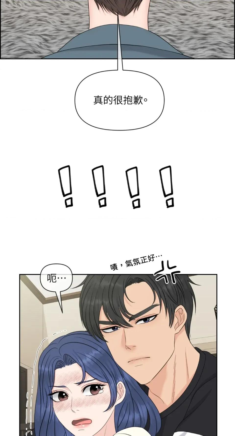 想要選哪一個Alpha? 想要選哪一個Alpha?-第44話 第89页