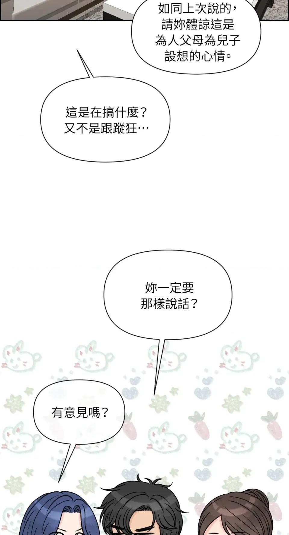 想要選哪一個Alpha? 想要選哪一個Alpha?-第45話 第7页