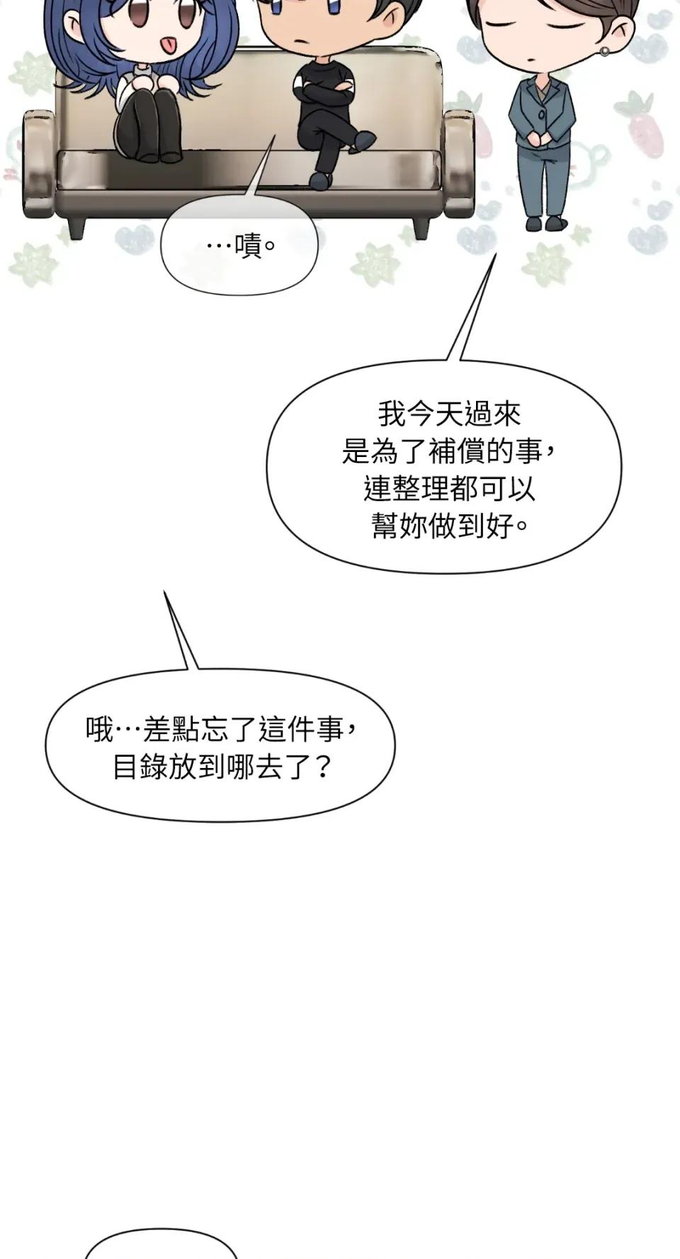 想要選哪一個Alpha? 想要選哪一個Alpha?-第45話 第8页