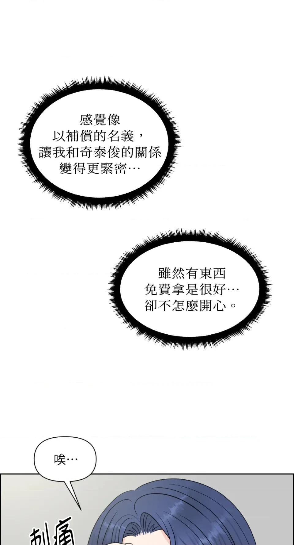 想要選哪一個Alpha? 想要選哪一個Alpha?-第45話 第24页