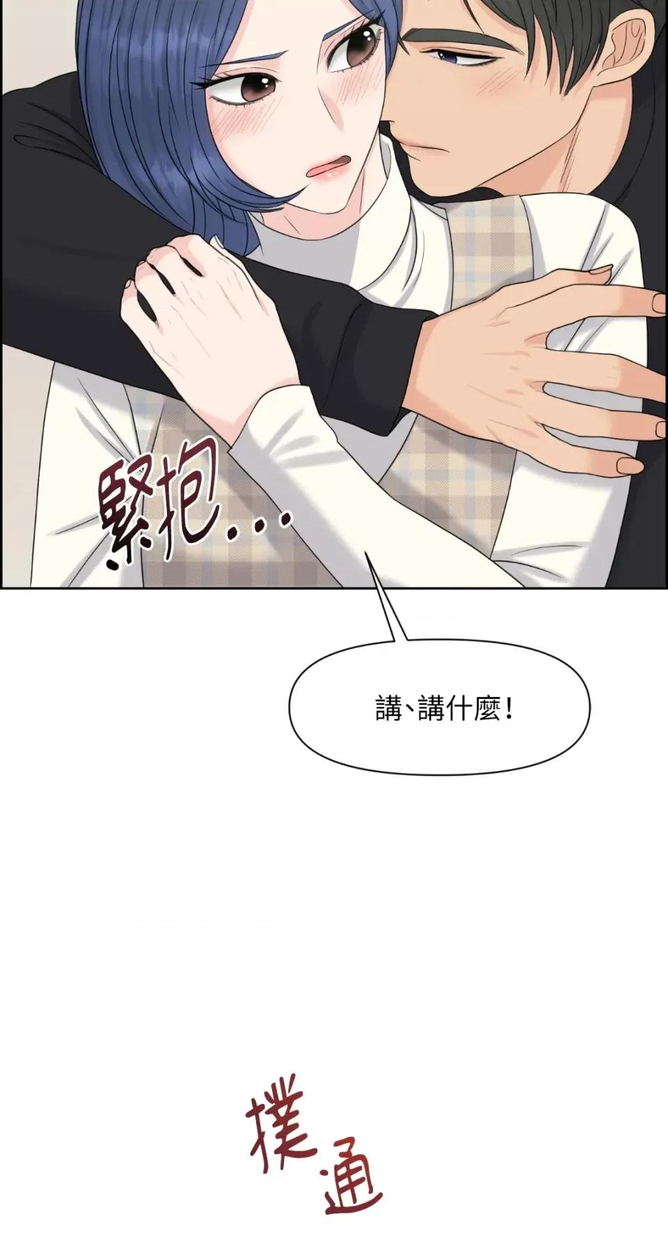 想要選哪一個Alpha? 想要選哪一個Alpha?-第45話 第29页