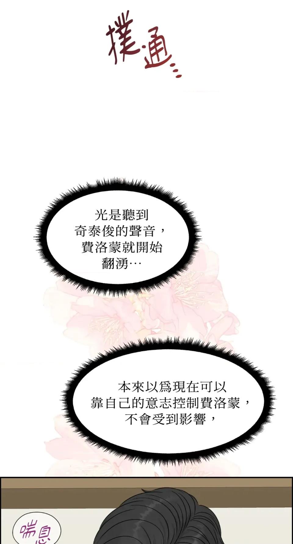 想要選哪一個Alpha? 想要選哪一個Alpha?-第45話 第31页