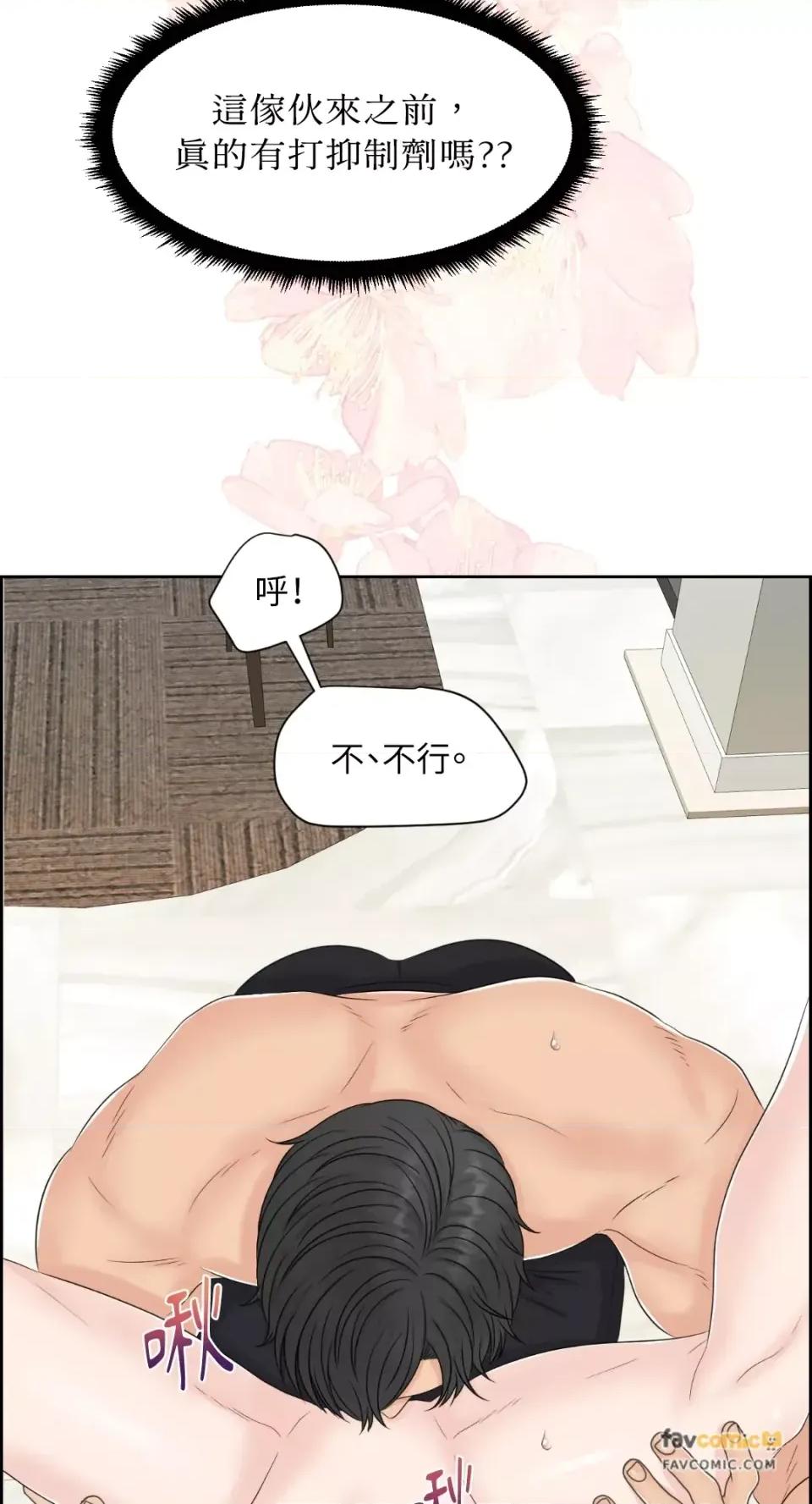 想要選哪一個Alpha? 想要選哪一個Alpha?-第45話 第44页