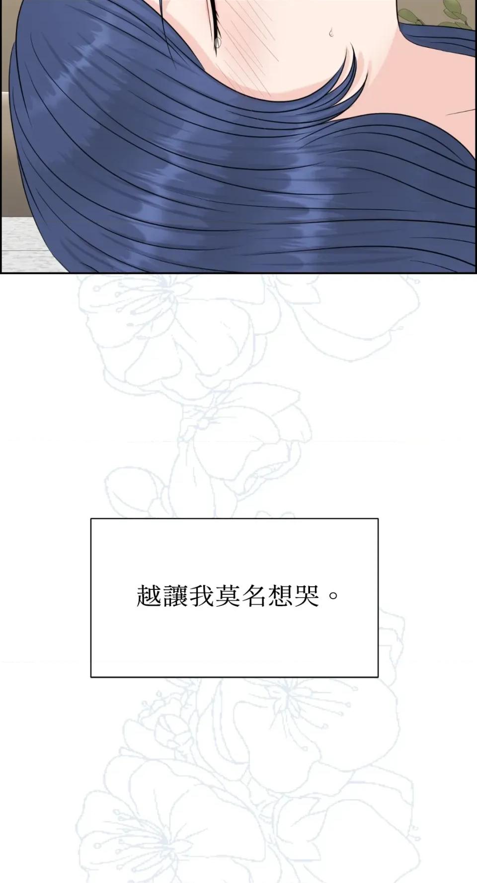 想要選哪一個Alpha? 想要選哪一個Alpha?-第45話 第77页
