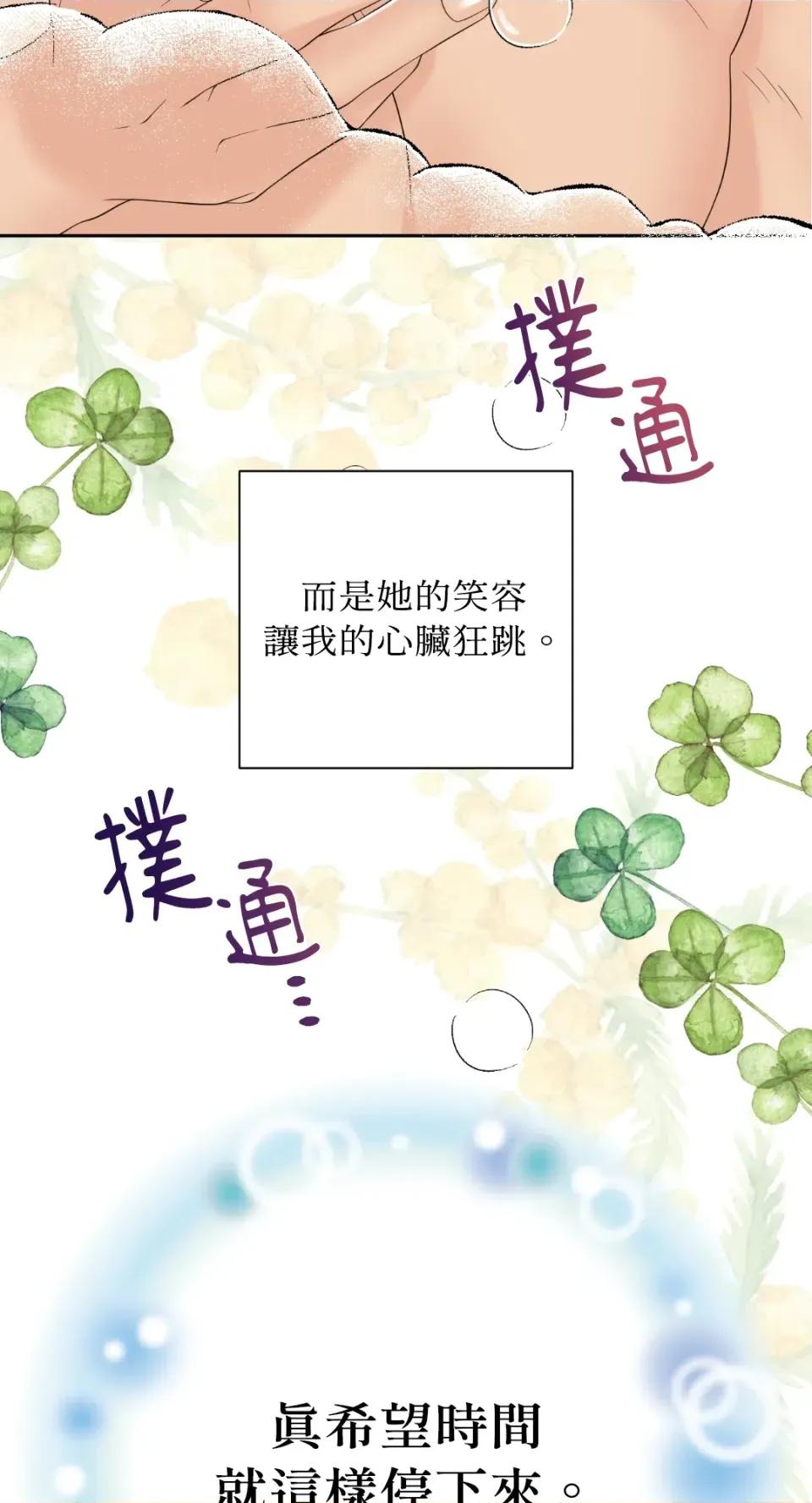 想要選哪一個Alpha? 想要選哪一個Alpha?-第46話 第36页