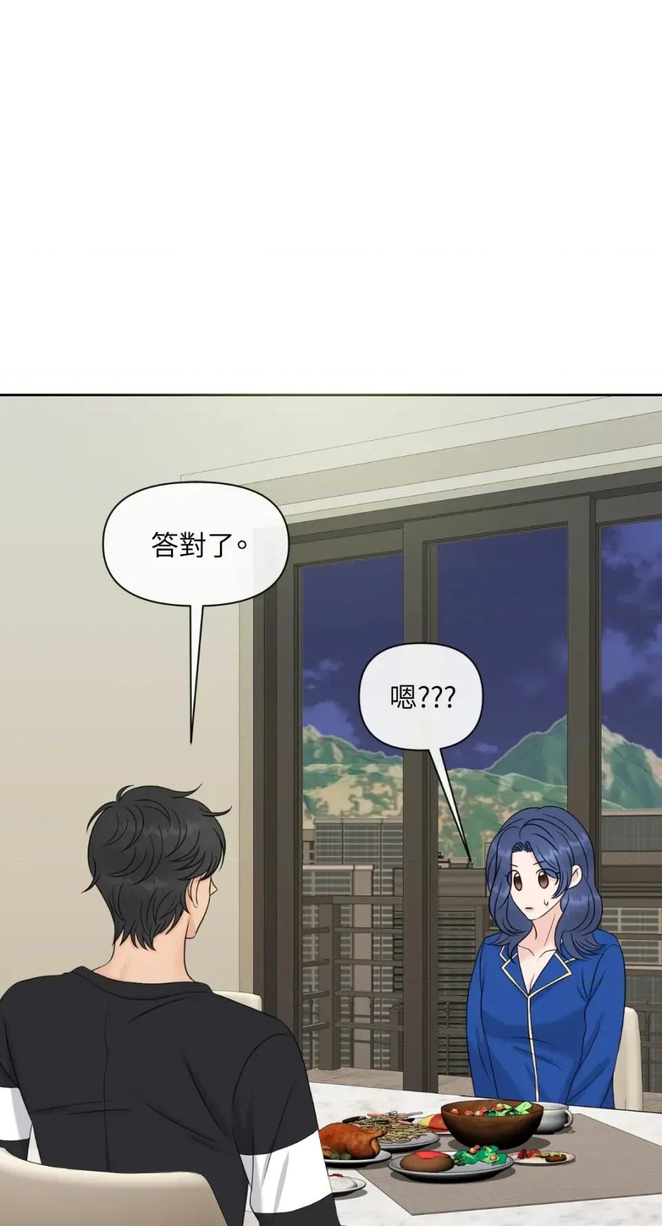 想要選哪一個Alpha? 想要選哪一個Alpha?-第46話 第44页