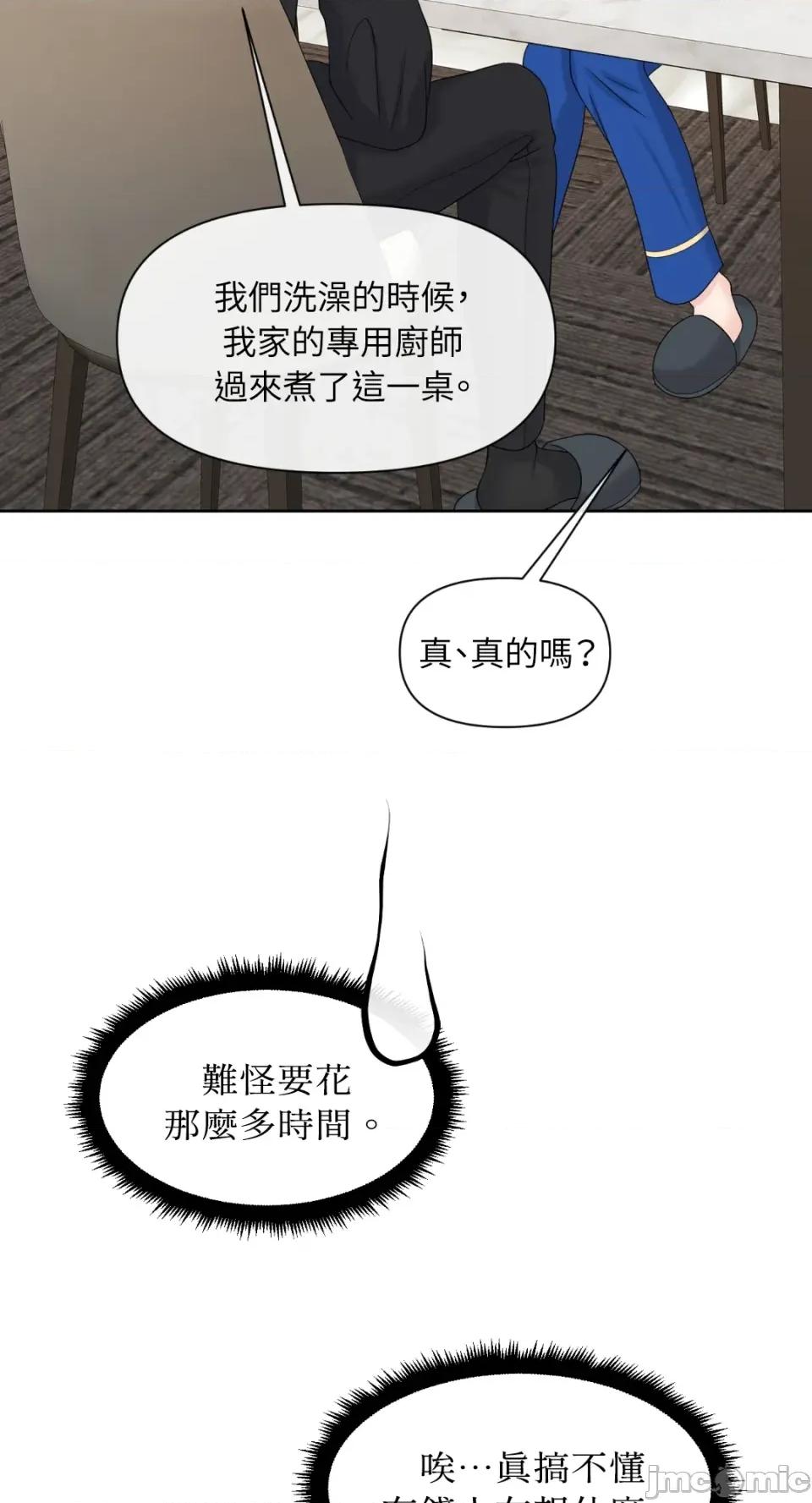 想要選哪一個Alpha? 想要選哪一個Alpha?-第46話 第45页