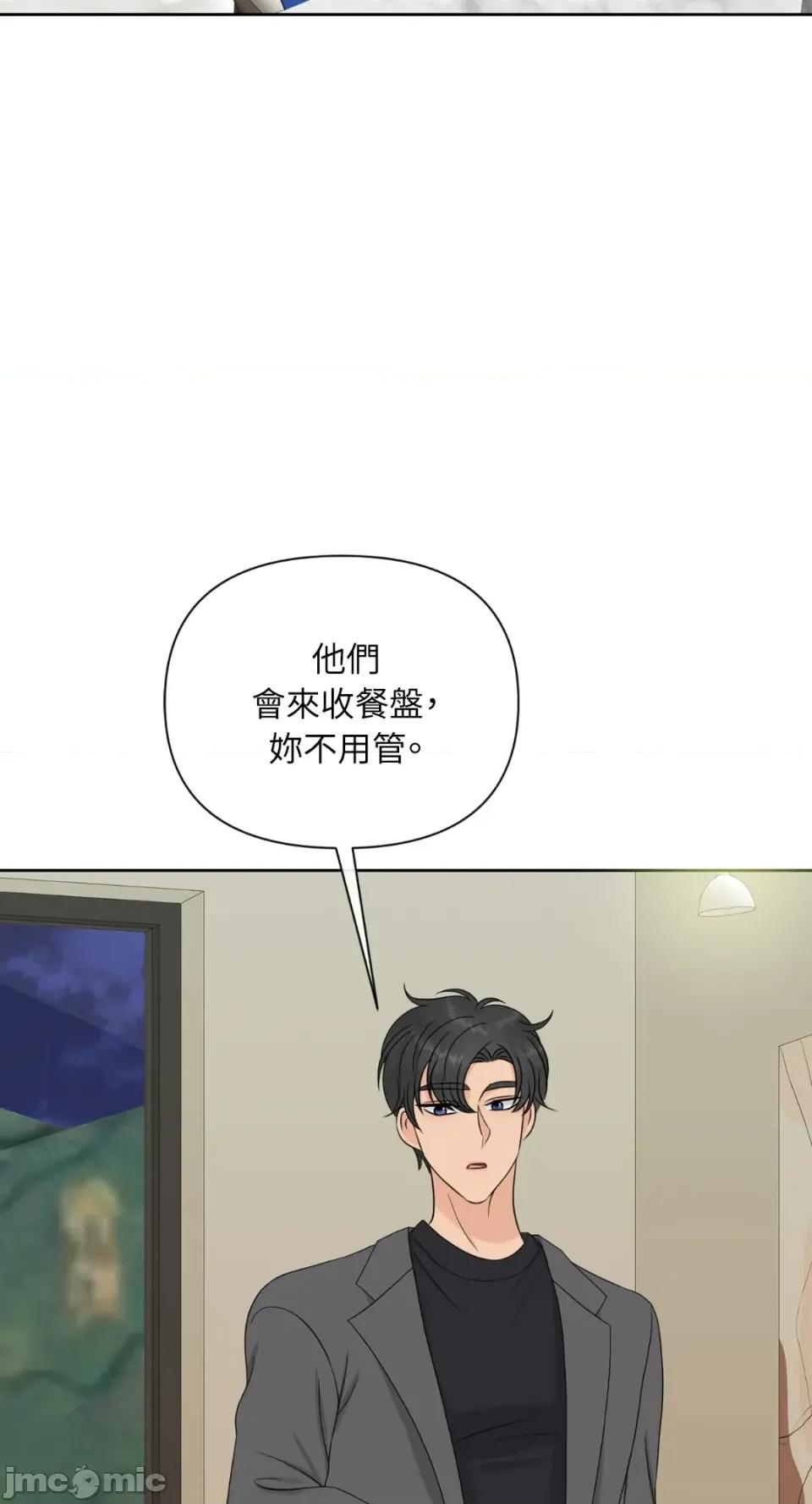 想要選哪一個Alpha? 想要選哪一個Alpha?-第46話 第50页