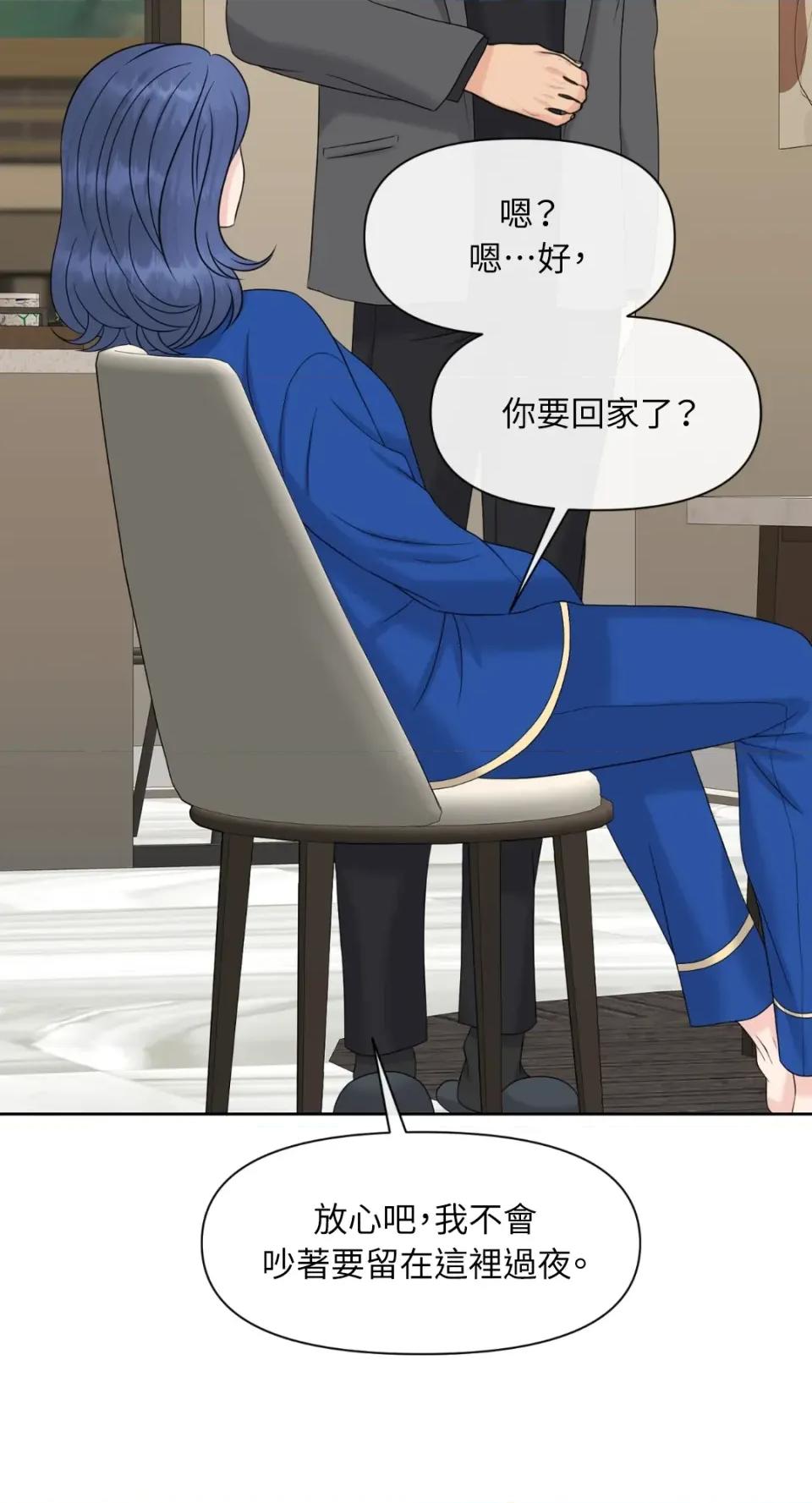 想要選哪一個Alpha? 想要選哪一個Alpha?-第46話 第51页