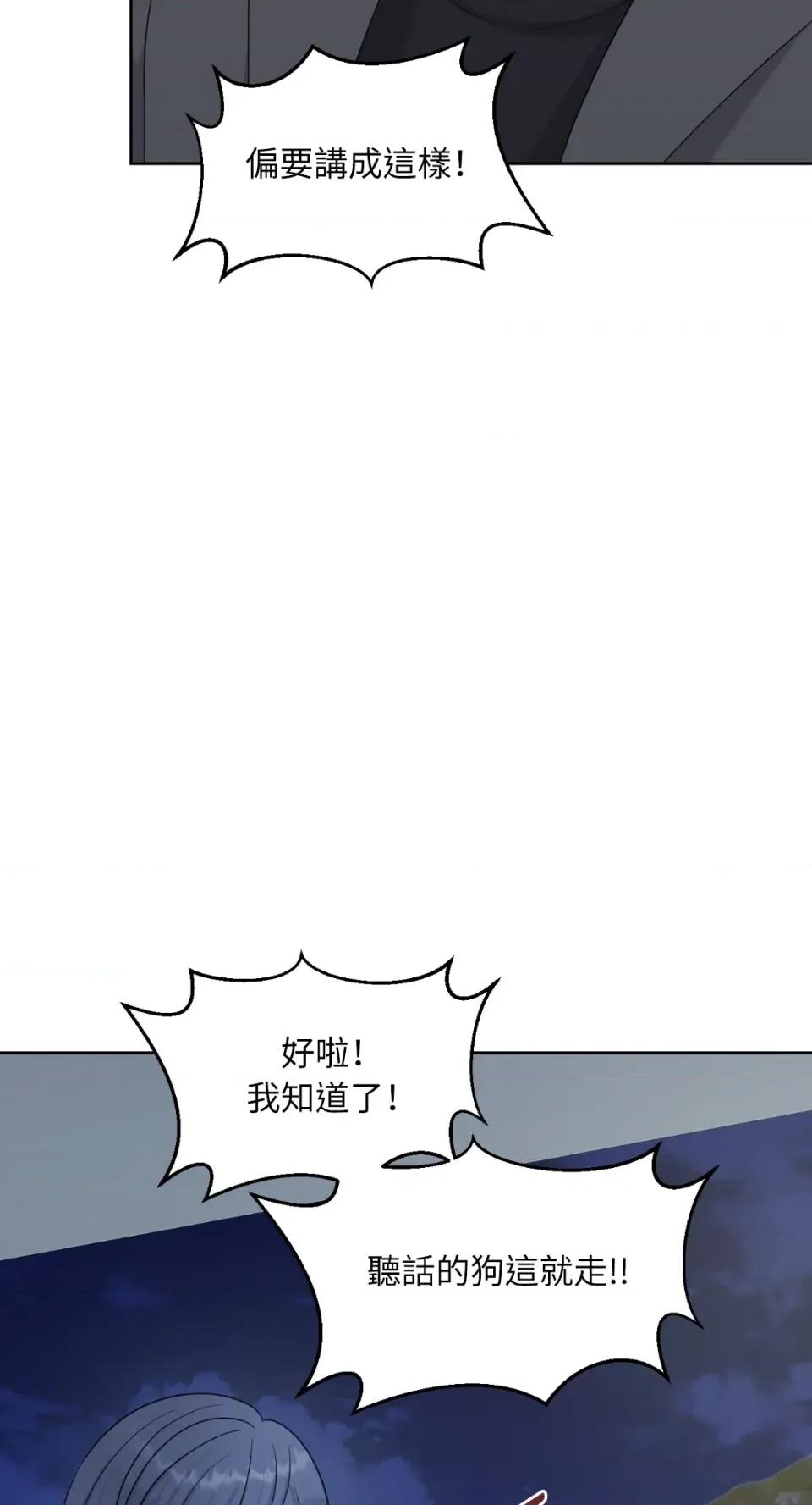 想要選哪一個Alpha? 想要選哪一個Alpha?-第46話 第67页
