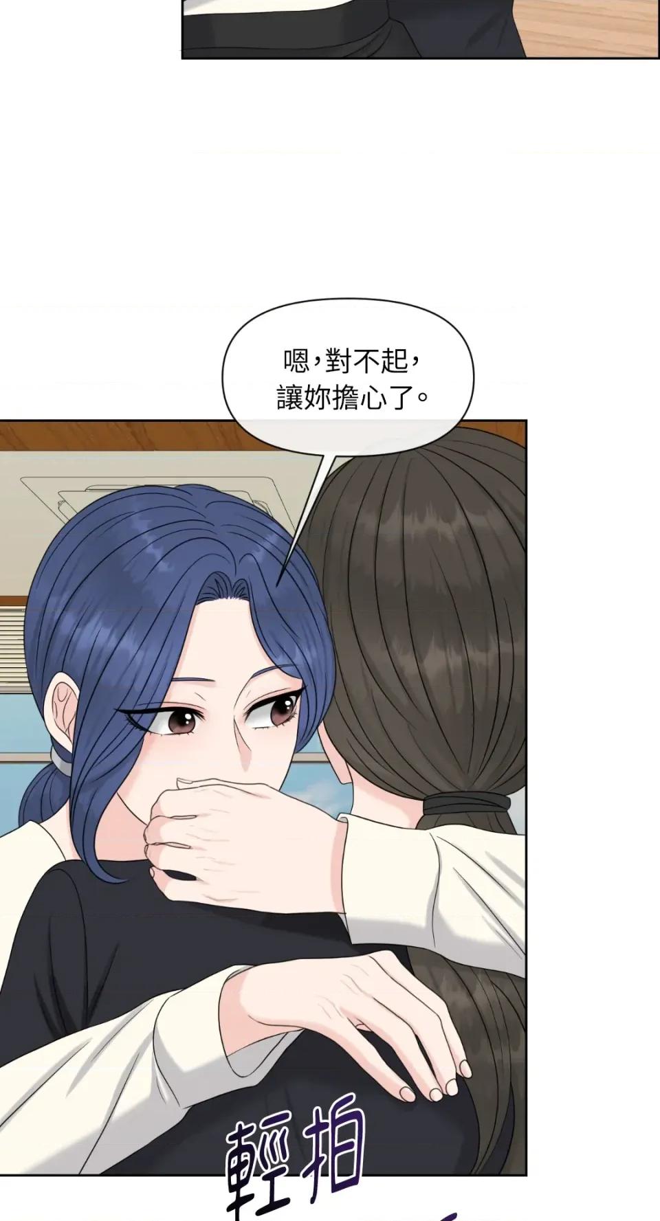 想要選哪一個Alpha? 想要選哪一個Alpha?-第46話 第76页