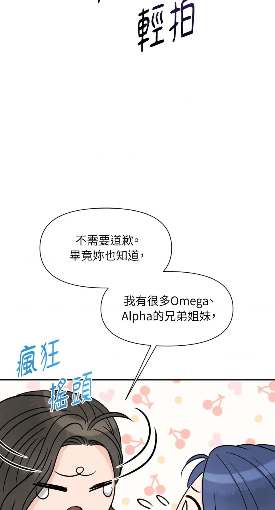 想要選哪一個Alpha? 想要選哪一個Alpha?-第46話 第77页
