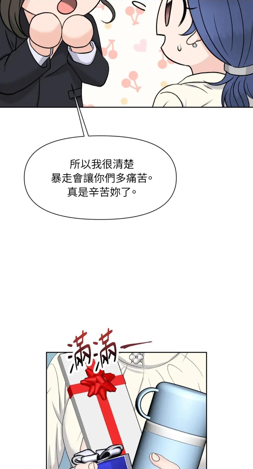 想要選哪一個Alpha? 想要選哪一個Alpha?-第46話 第78页