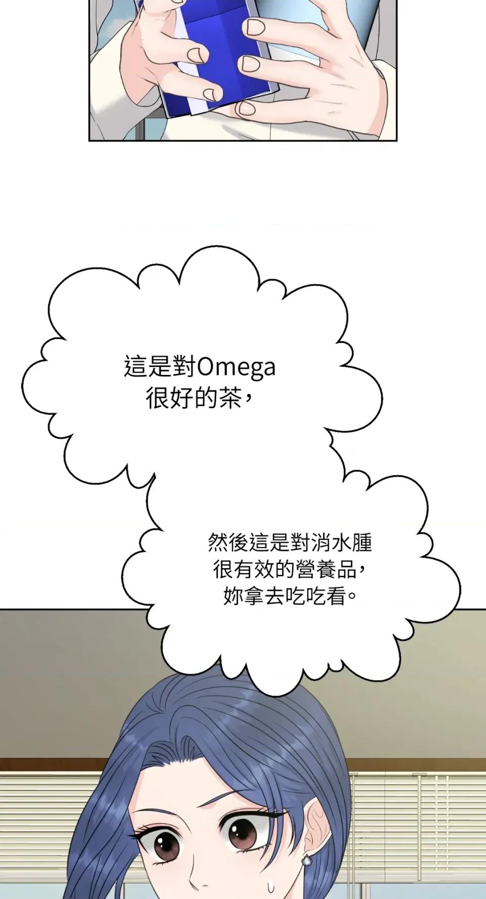 想要選哪一個Alpha? 想要選哪一個Alpha?-第46話 第79页