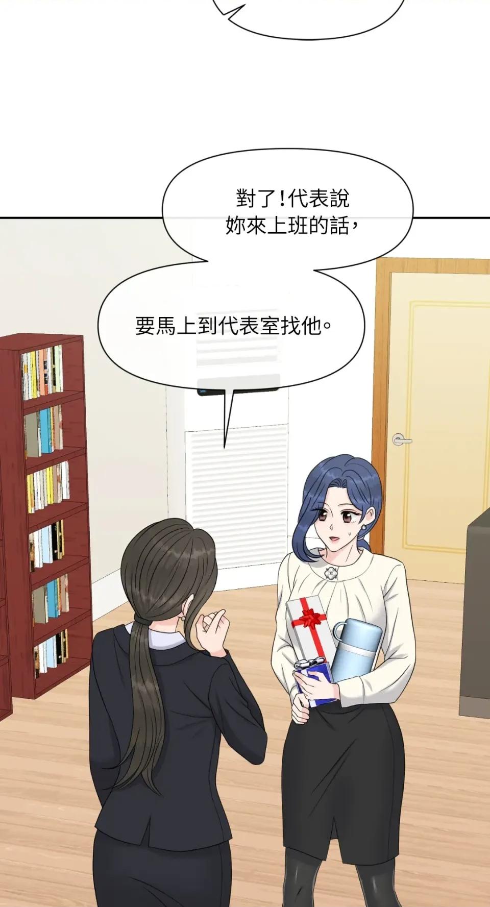 想要選哪一個Alpha? 想要選哪一個Alpha?-第46話 第81页