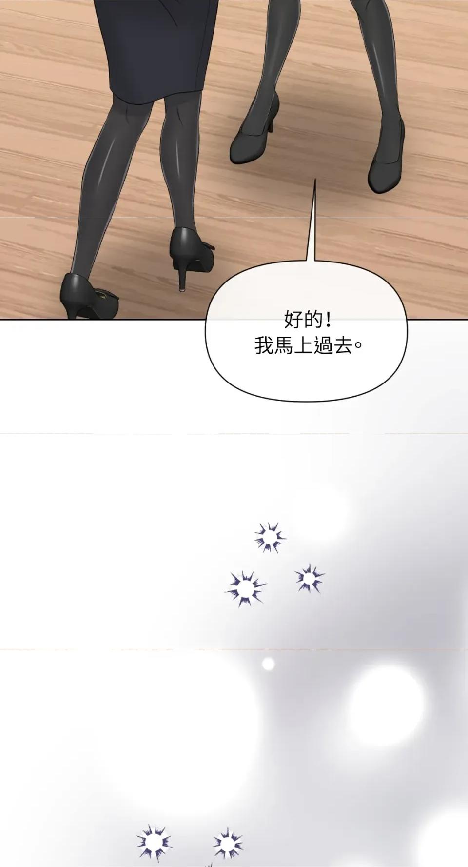 想要選哪一個Alpha? 想要選哪一個Alpha?-第46話 第82页