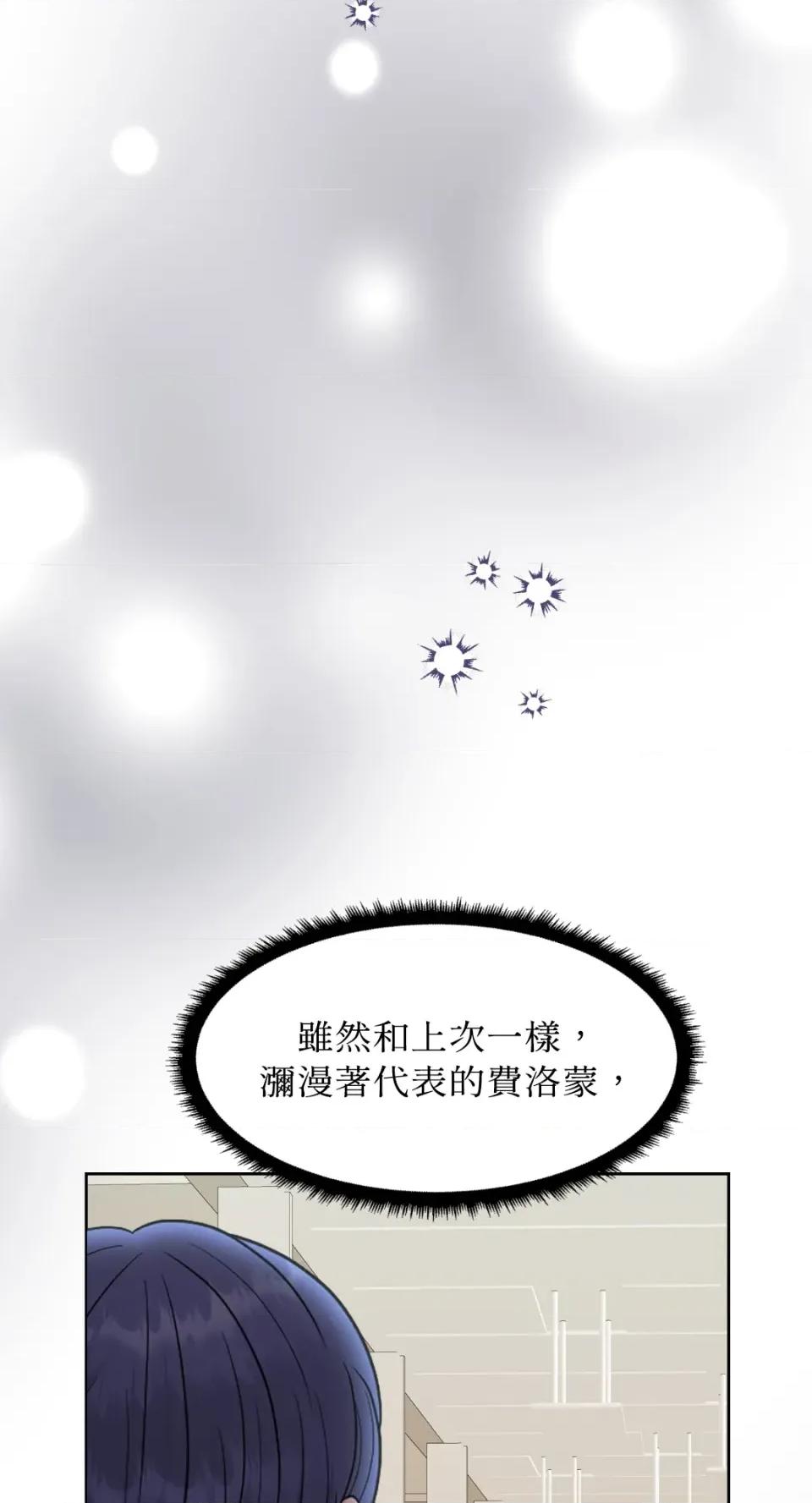 想要選哪一個Alpha? 想要選哪一個Alpha?-第46話 第83页