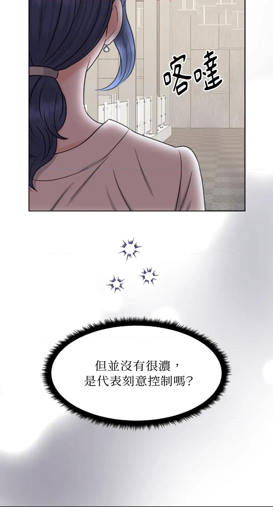 想要選哪一個Alpha? 想要選哪一個Alpha?-第46話 第84页