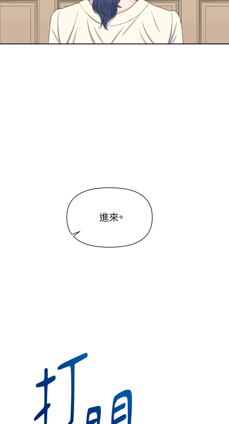 想要選哪一個Alpha? 想要選哪一個Alpha?-第46話 第87页
