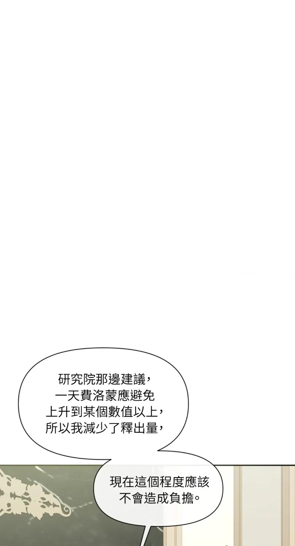 想要選哪一個Alpha? 想要選哪一個Alpha?-第47話 第2页