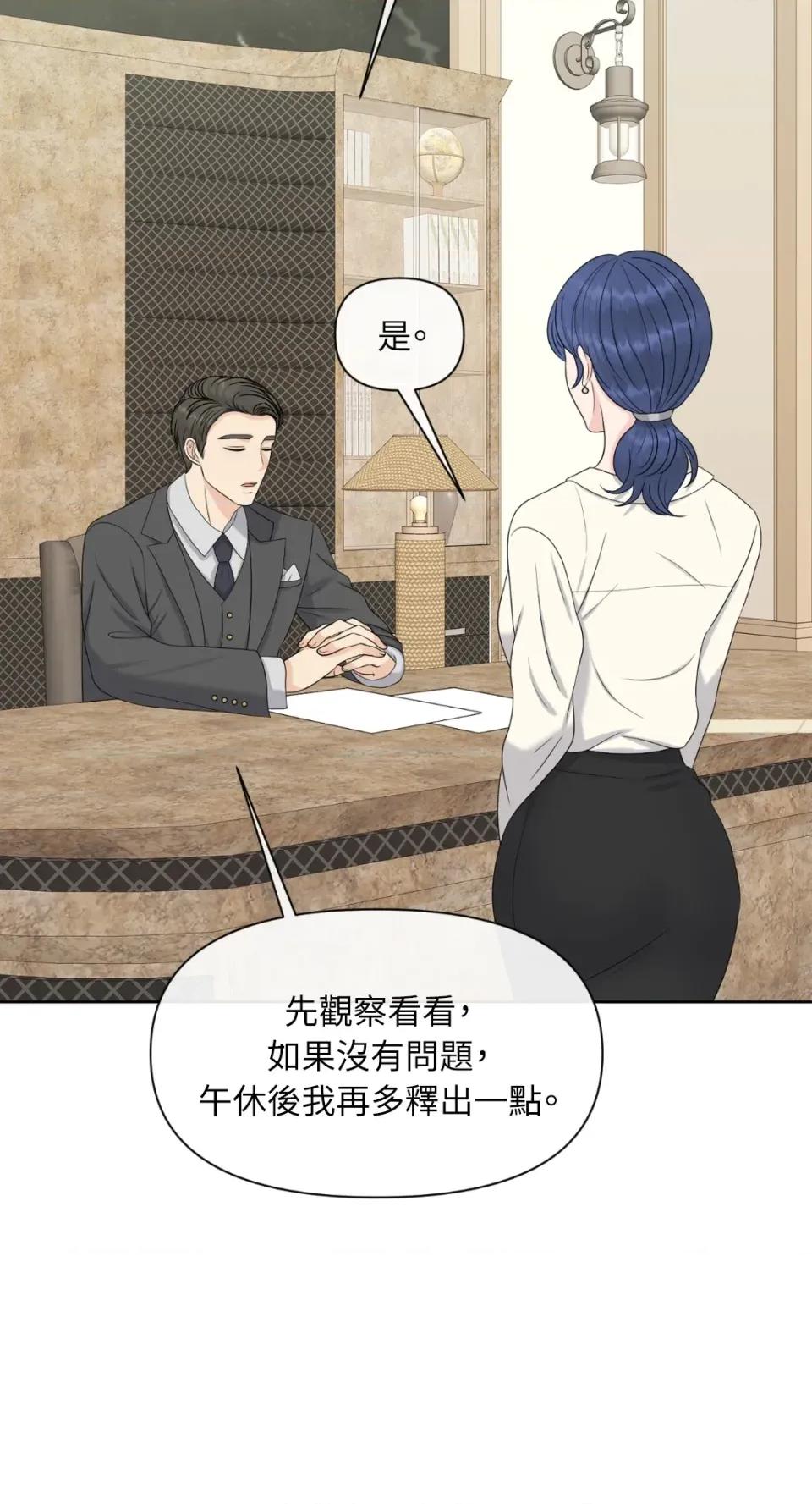 想要選哪一個Alpha? 想要選哪一個Alpha?-第47話 第3页
