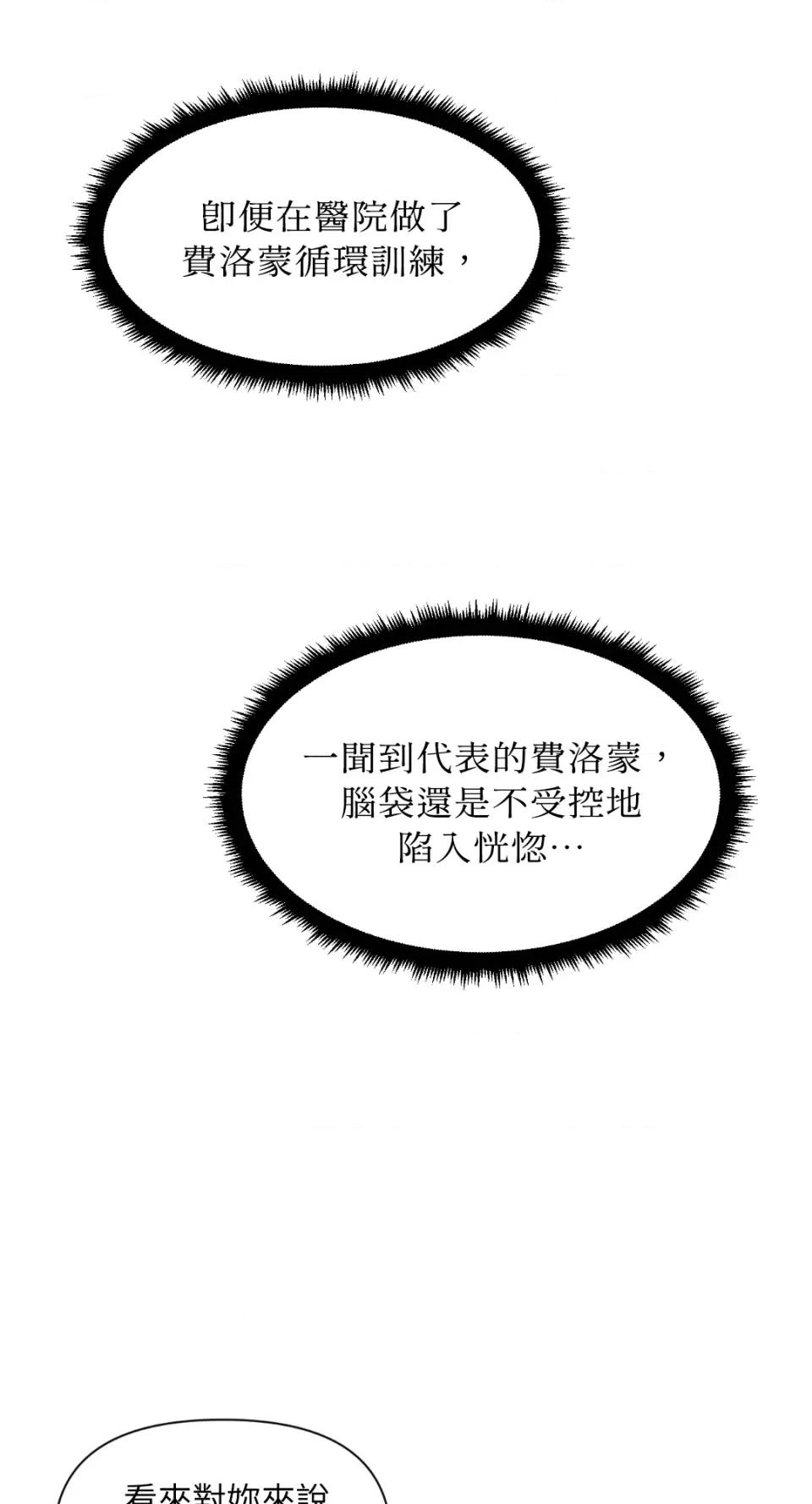 想要選哪一個Alpha? 想要選哪一個Alpha?-第47話 第13页