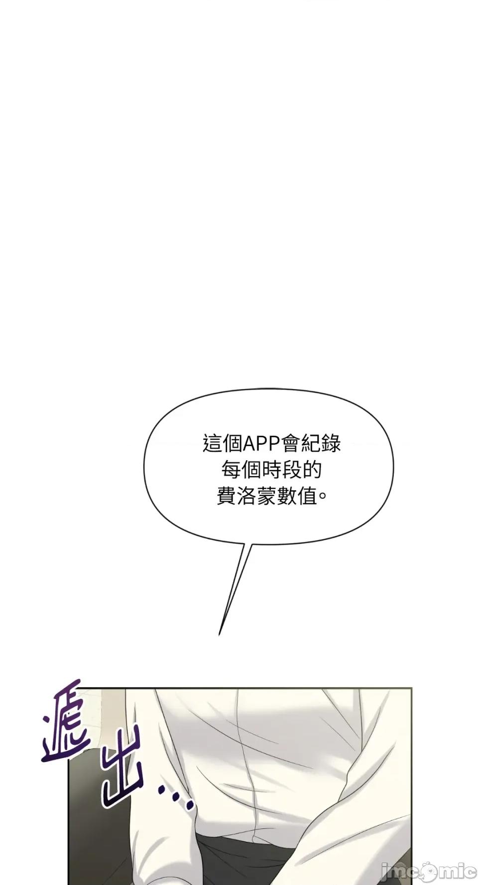 想要選哪一個Alpha? 想要選哪一個Alpha?-第47話 第15页