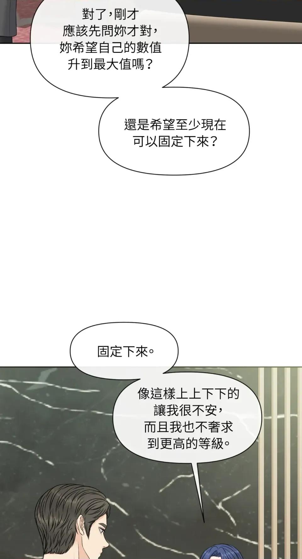 想要選哪一個Alpha? 想要選哪一個Alpha?-第47話 第18页