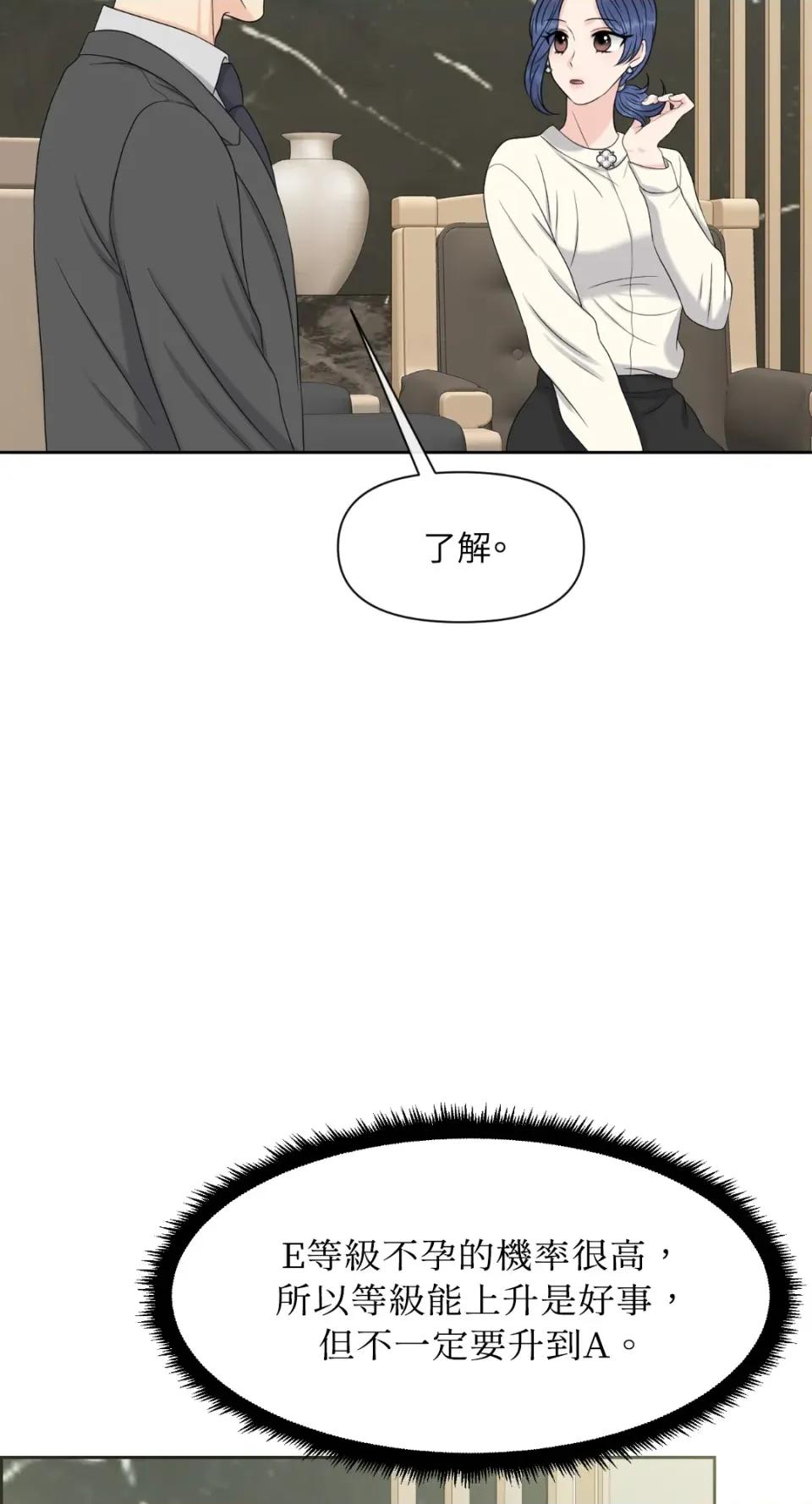 想要選哪一個Alpha? 想要選哪一個Alpha?-第47話 第19页