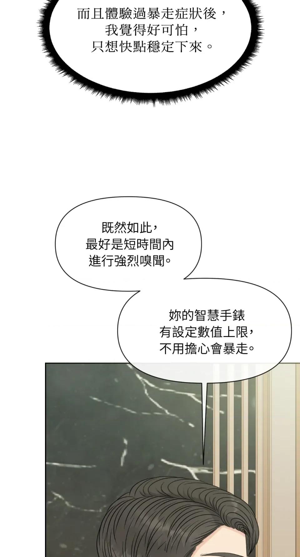 想要選哪一個Alpha? 想要選哪一個Alpha?-第47話 第21页