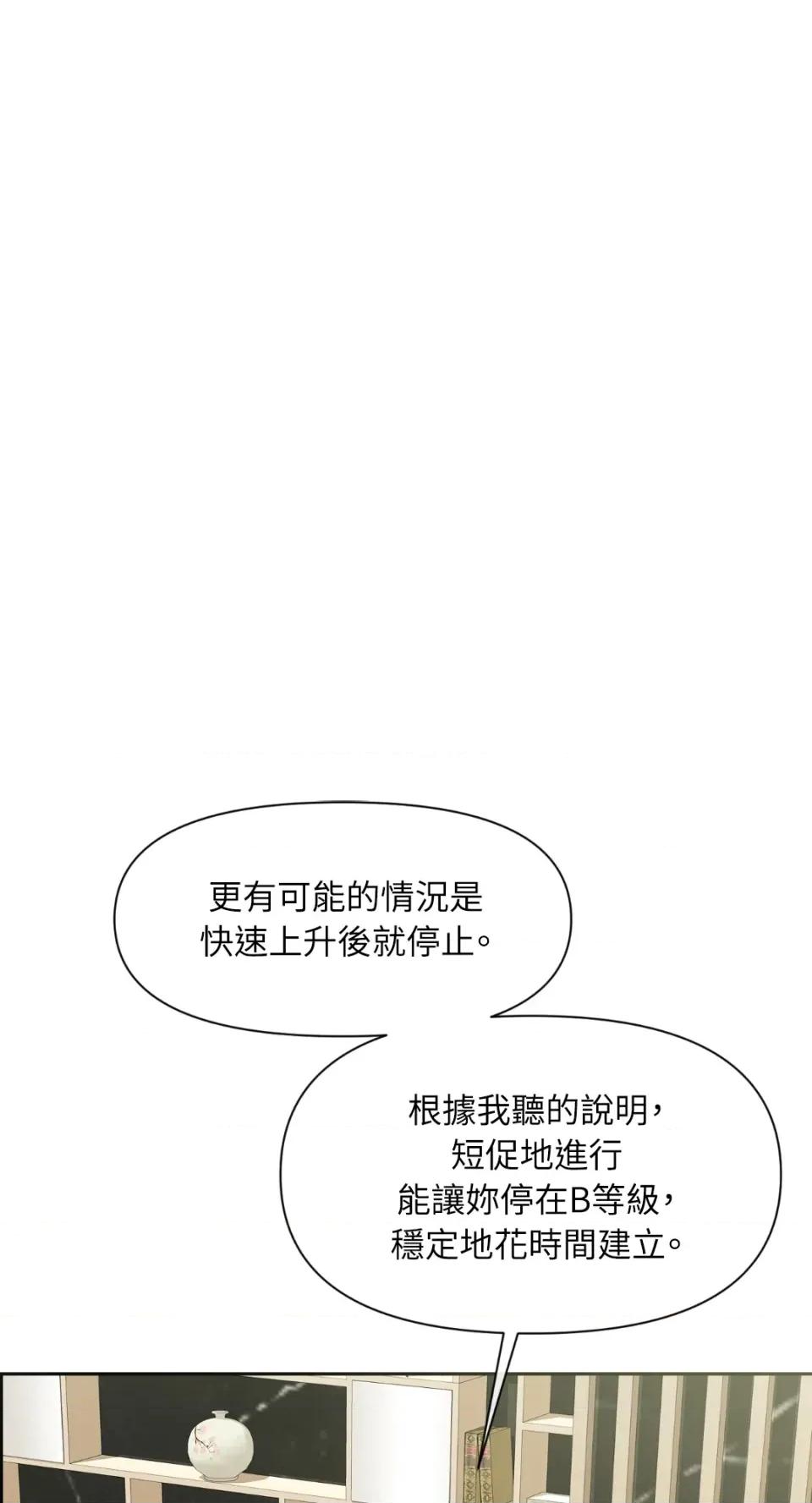 想要選哪一個Alpha? 想要選哪一個Alpha?-第47話 第24页