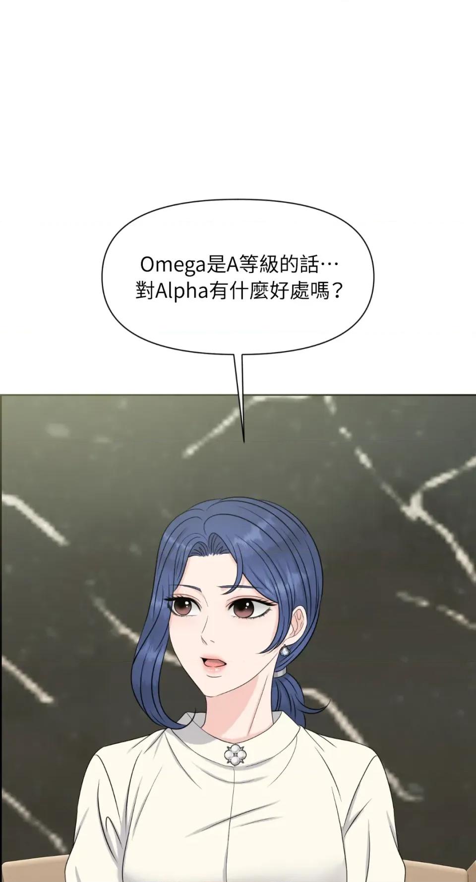 想要選哪一個Alpha? 想要選哪一個Alpha?-第47話 第26页
